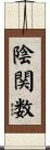 陰関数 Scroll