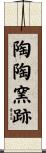 陶陶窯跡 Scroll