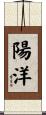 陽洋 Scroll