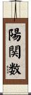 陽関数 Scroll