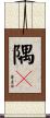 隅々 Scroll