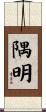 隅明 Scroll