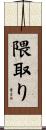 隈取り Scroll