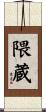 隈蔵 Scroll