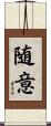 随意 Scroll