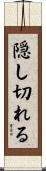 隠し切れる Scroll