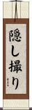 隠し撮り Scroll