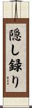 隠し録り Scroll