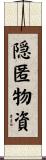 隠匿物資 Scroll