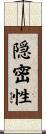 隠密性 Scroll