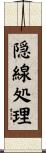 隠線処理 Scroll