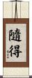 隨得 Scroll