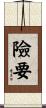 險要 Scroll