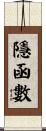 隱函數 Scroll