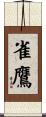 雀鷹 Scroll
