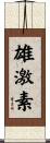 雄激素 Scroll