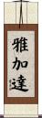 Jakarta Scroll
