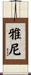 Yanni Scroll