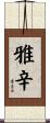 Yassin Scroll