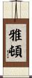 Arden Scroll