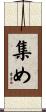 集め Scroll