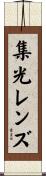 集光レンズ Scroll