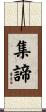 Four Noble Truths: Desire and Attachment Scroll