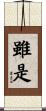 雖是 Scroll