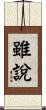 雖說 Scroll