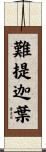 難提迦葉 Scroll