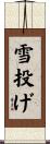 雪投げ Scroll