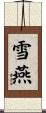 雪燕 Scroll