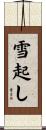 雪起し Scroll