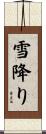 雪降り Scroll