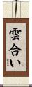 雲合い Scroll