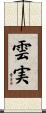 雲実 Scroll