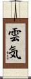 雲気 Scroll