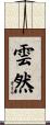 雲然 Scroll
