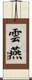 雲燕 Scroll