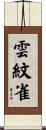 雲紋雀 Scroll