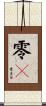 零々 Scroll