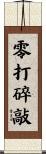 零打碎敲 Scroll