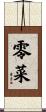 零菜 Scroll