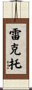 Rector Scroll