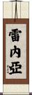 Renea Scroll