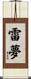 雷夢 Scroll