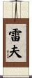 Reiff Scroll