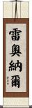 Leonard Scroll