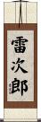 雷次郎 Scroll