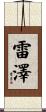 Reiser Scroll